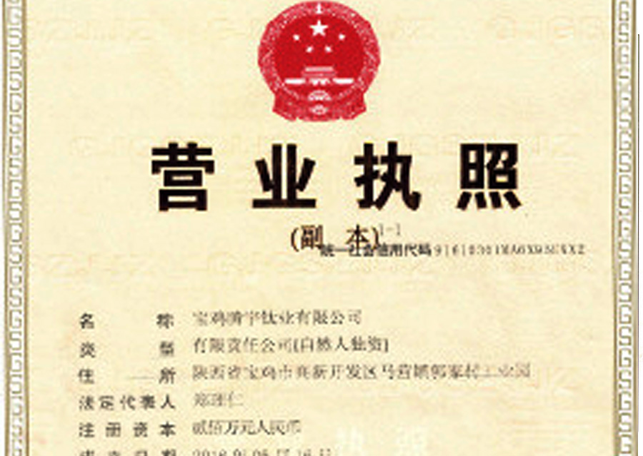 營業執照